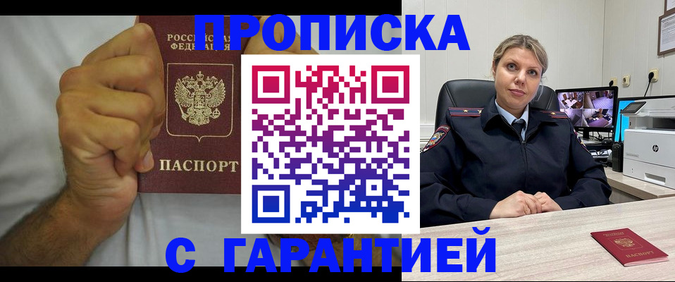 прописка ребенка в Данкове
